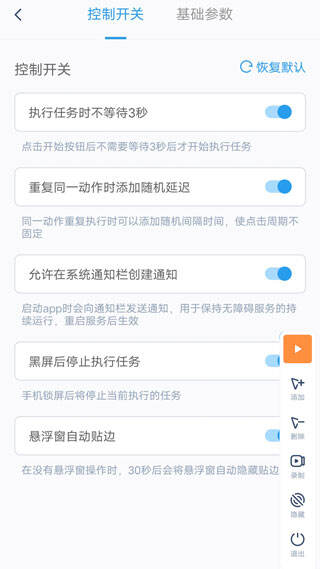 闪指连点器官方版截图1