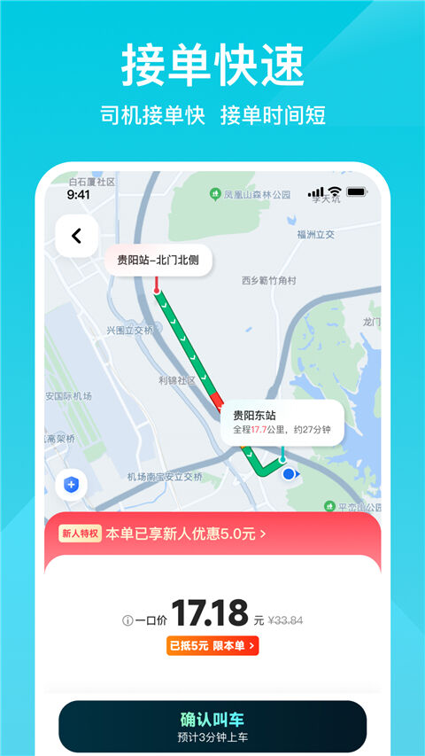 小拉出行安卓版截图1