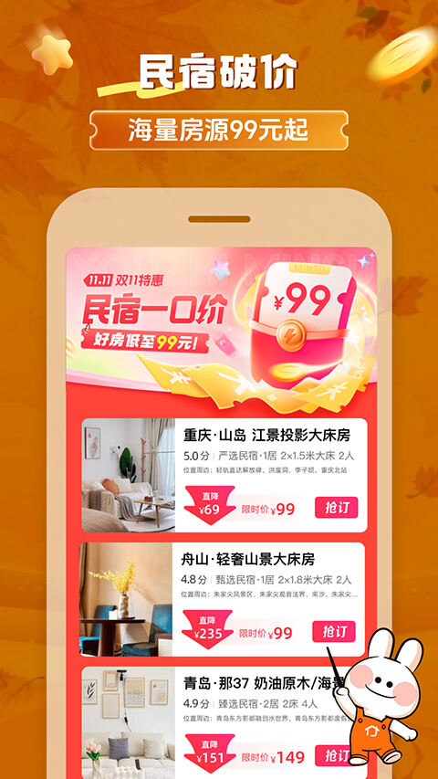 途家民宿安卓版截图1