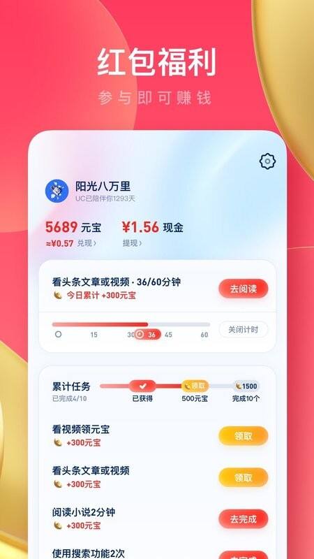 uc浏览器极速版安卓版截图1