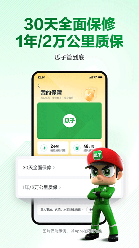 瓜子二手车直卖网手机客户端截图1