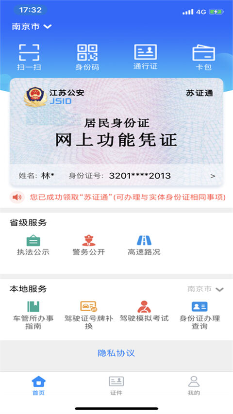 苏证通手机版截图1