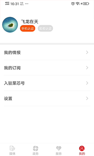 寿光云app官方版截图1