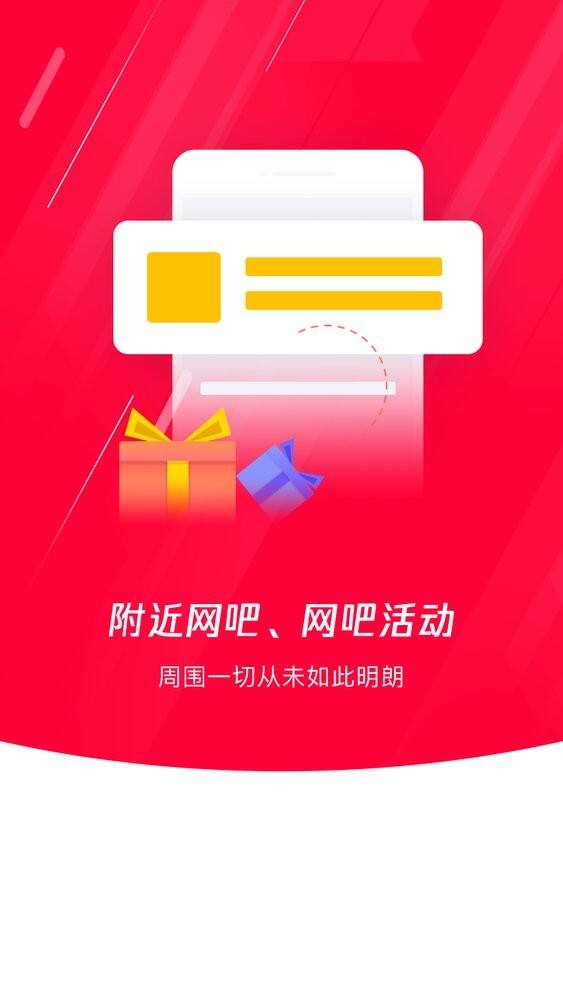 易上网安卓版截图1