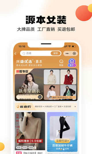 兴盛优选app官方版截图1