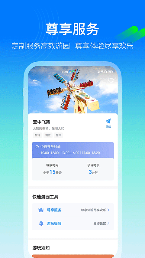 方特旅游安卓版截图1