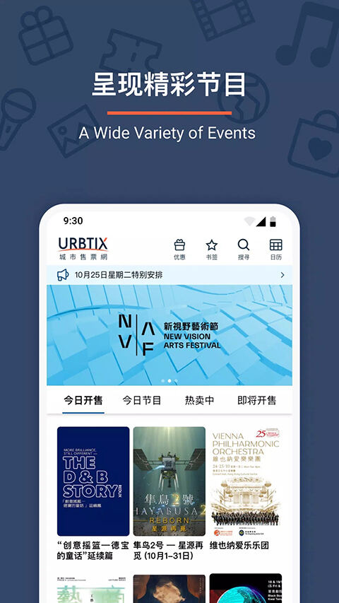 城市售票网URBTIX官方版截图1