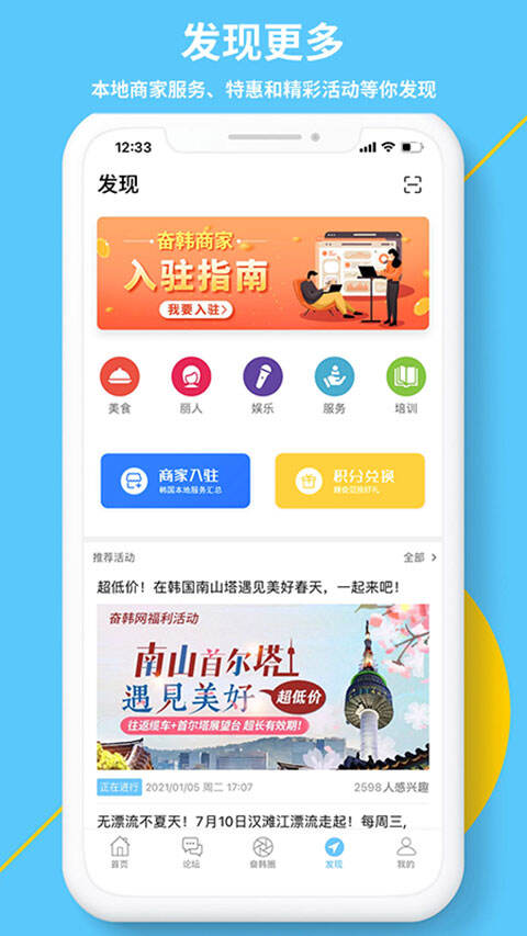 奋斗在韩国APP官方正版截图1