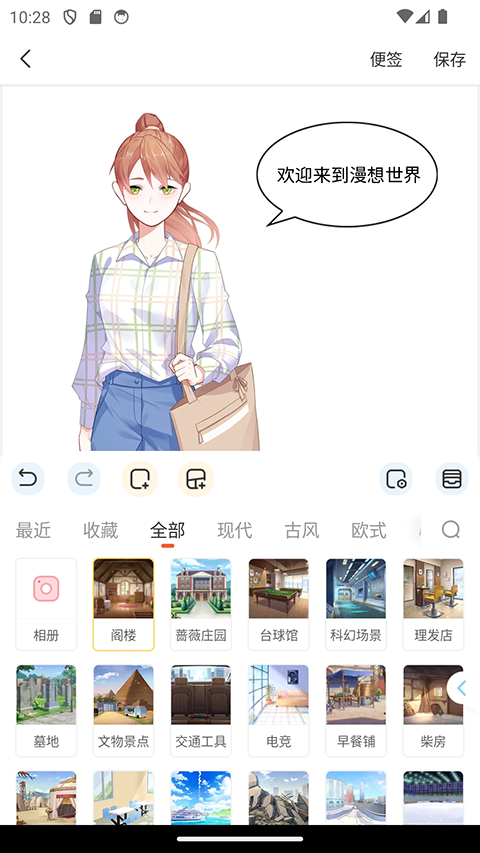 漫想世界安卓版截图1