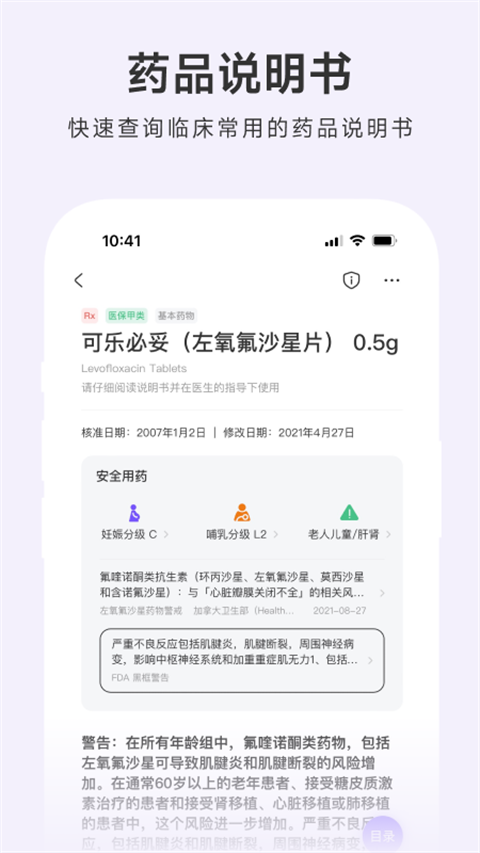 用药助手最新版截图1