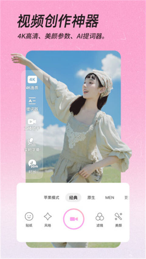 美颜相机手机版截图1