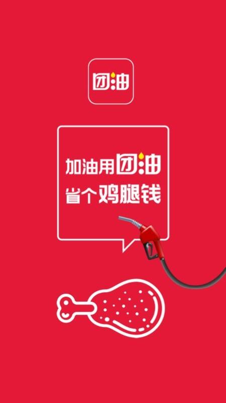 团油app安卓版截图1