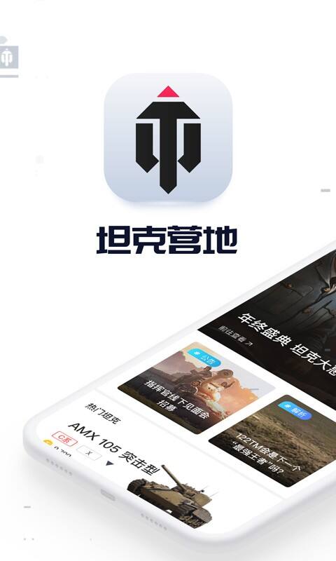 坦克营地官方版截图1