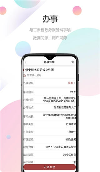 甘快办App官方版截图1