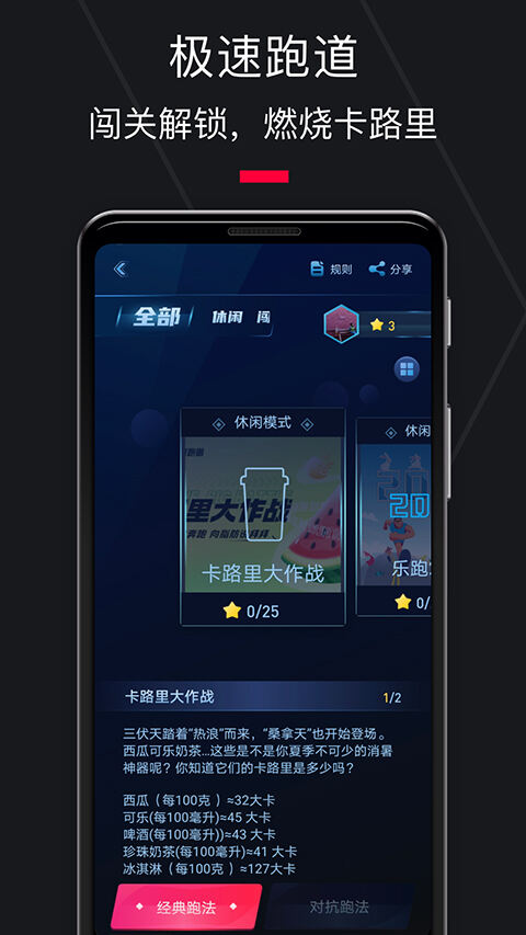 悦跑圈app官方版截图1
