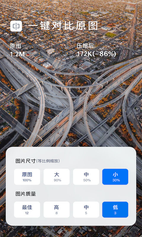图片压缩大师手机版截图1