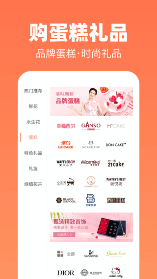 花礼网鲜花速递手机版截图1