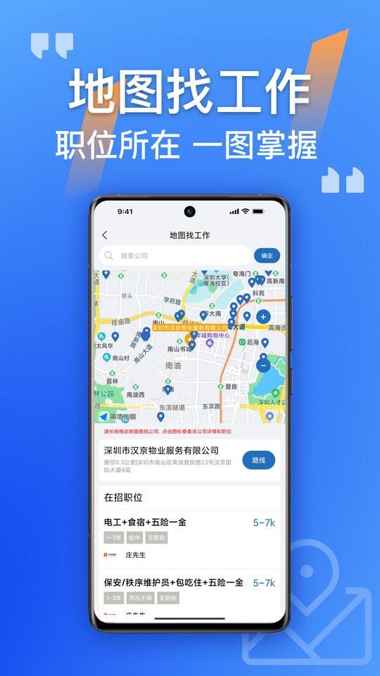 筑招网安卓版截图1