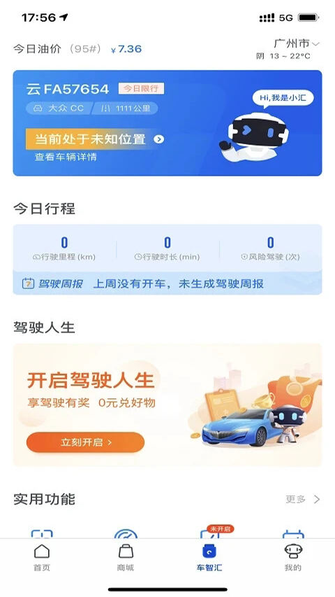 车智汇官方版截图1