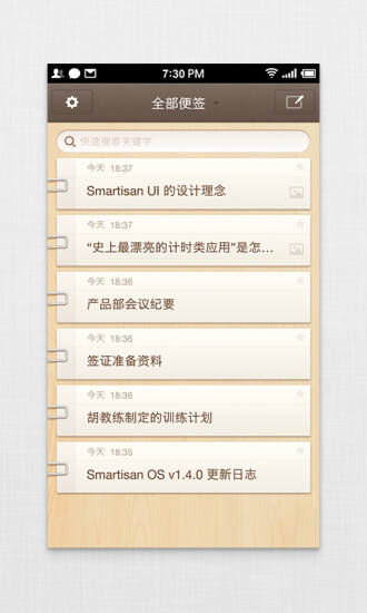锤子便签(smartisan notes)官方版截图1