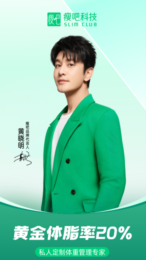 瘦吧官方版截图1