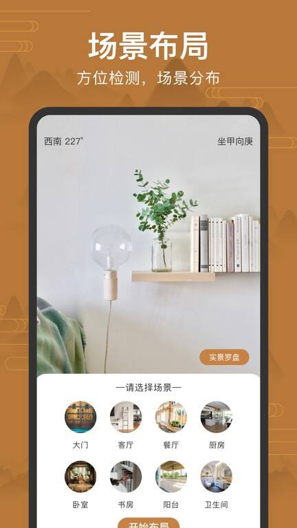 手机罗盘app官方版截图1