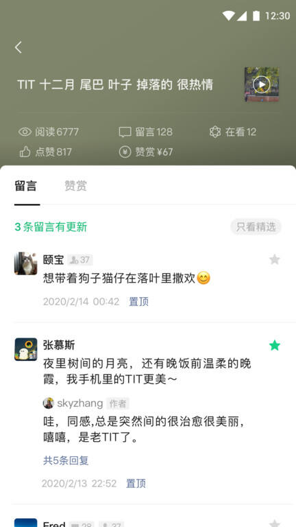 微信订阅号助手app安卓版截图1