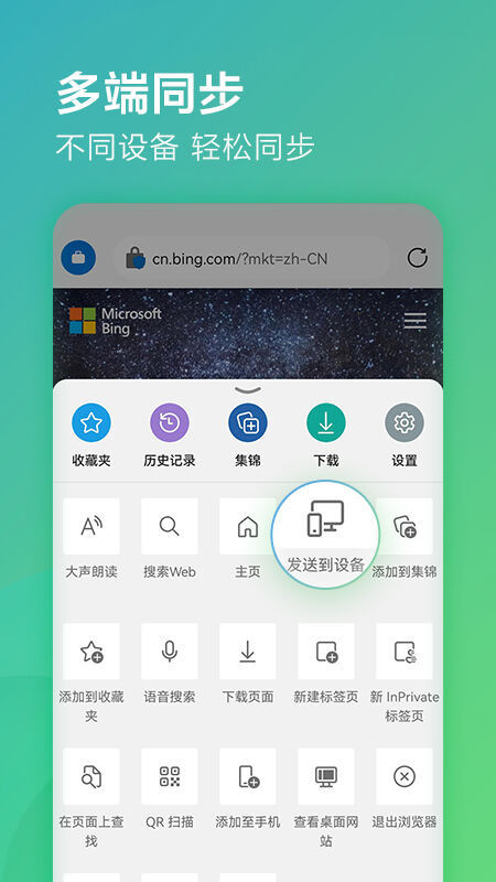 微软edge浏览器安卓版截图1