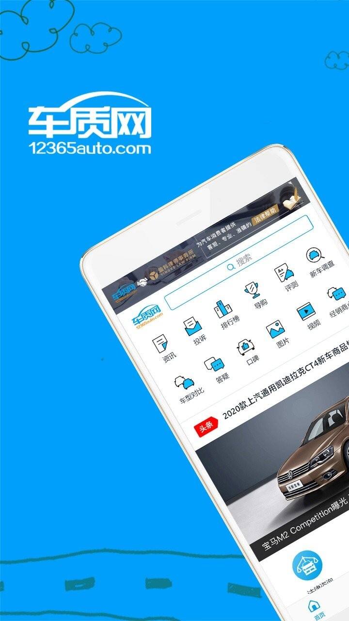 车质网官方版截图1