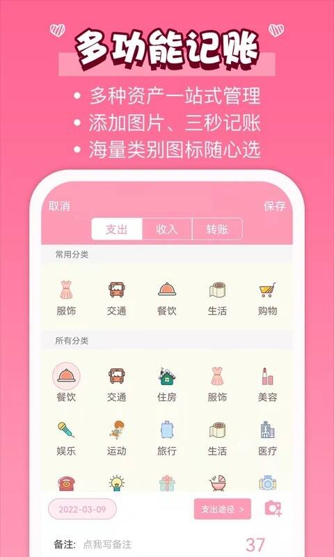 女生记账安卓版截图1
