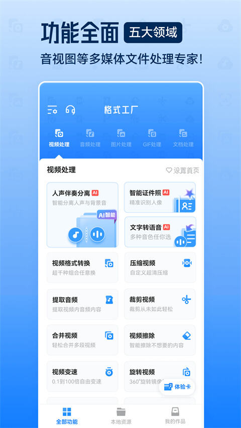 格式工厂手机版截图1