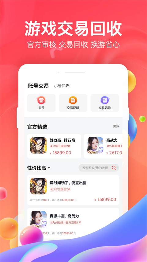 66手游折扣平台app官方版截图1