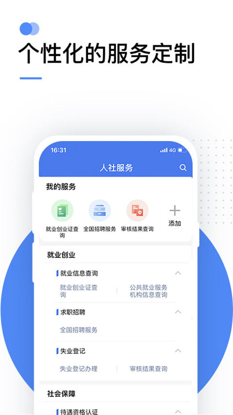 掌上12333官方版截图1
