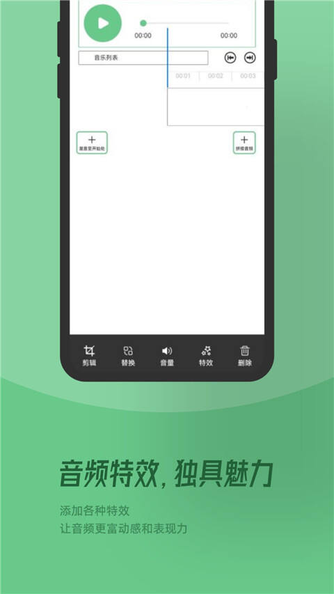 QMD音乐剪辑官方版截图1