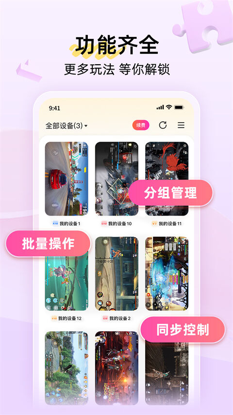 雷电云手机官方版截图1