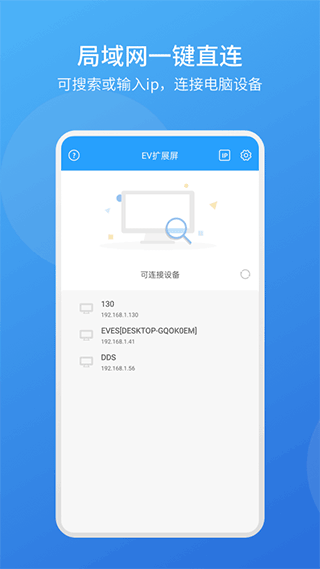 EV扩展屏手机版截图1