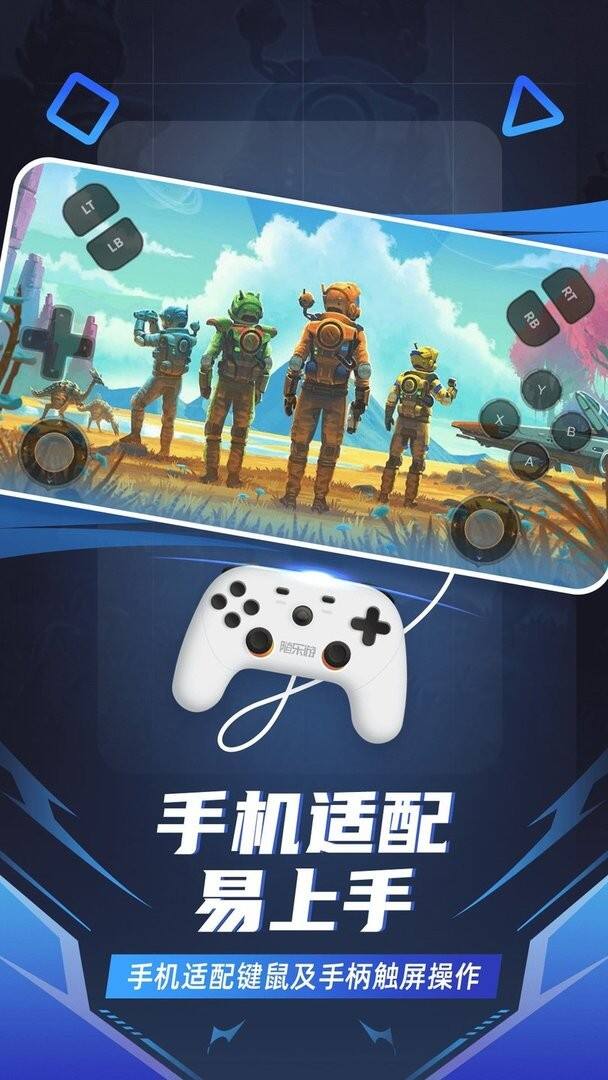 随乐游云游戏最新版截图1