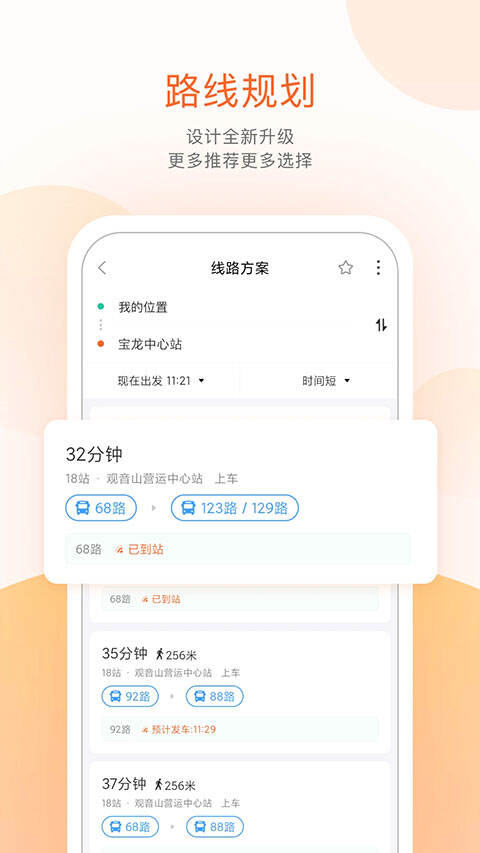掌上公交安卓版截图1