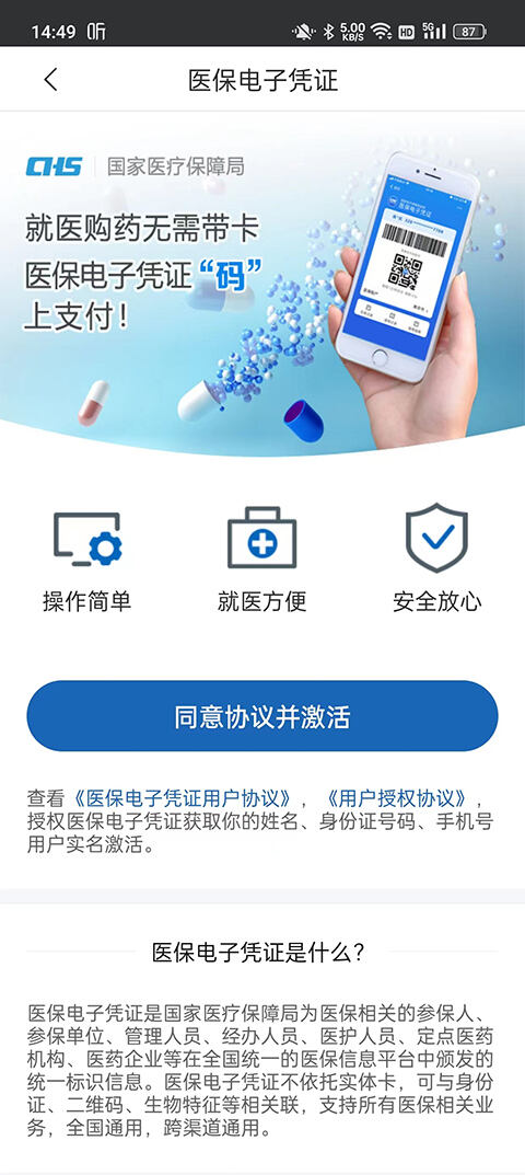 江苏医保云最新版截图1