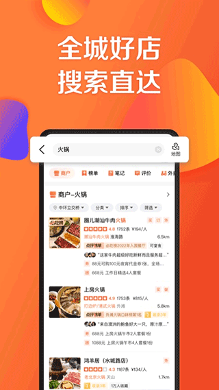 大众点评安卓版截图1
