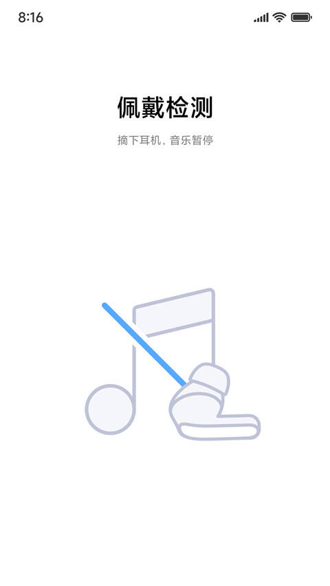 小米蓝牙耳机软件官方版截图1