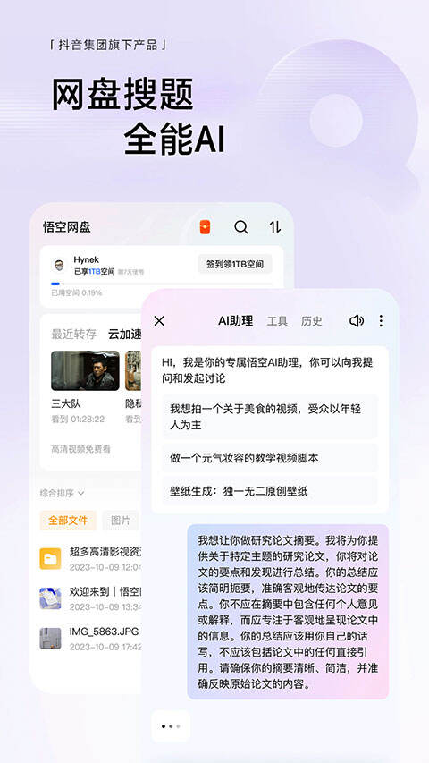 悟空浏览器官方正版截图1