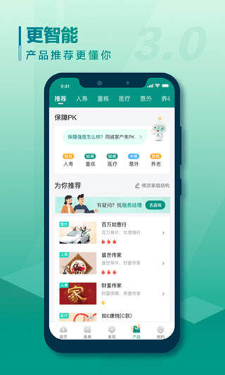 中国人寿寿险安卓客户端截图1