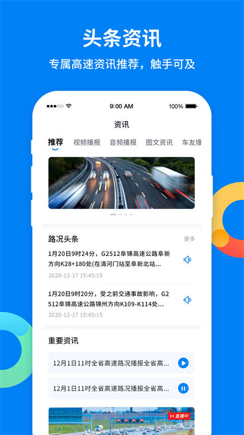 辽宁高速通etc软件安卓版截图1