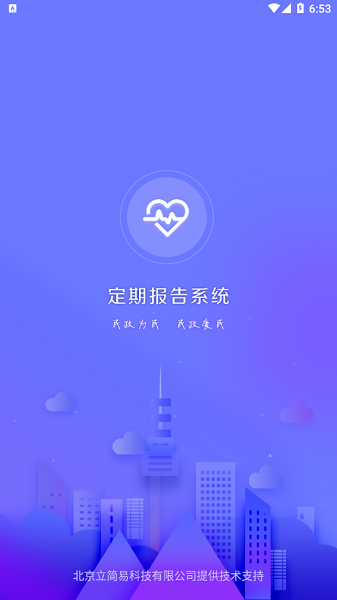乌兰察布定期报告系统app安卓版截图1
