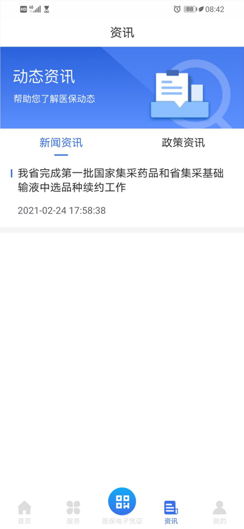 青海医保服务平台app安卓版截图1