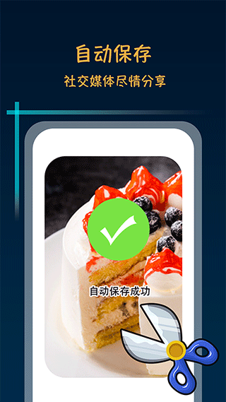滚动截屏长截图官方版截图1