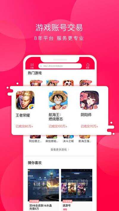 淘手游交易平台官方版截图1
