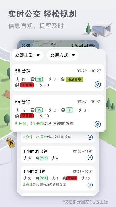 华为花瓣地图(petal maps)app最新版本截图1