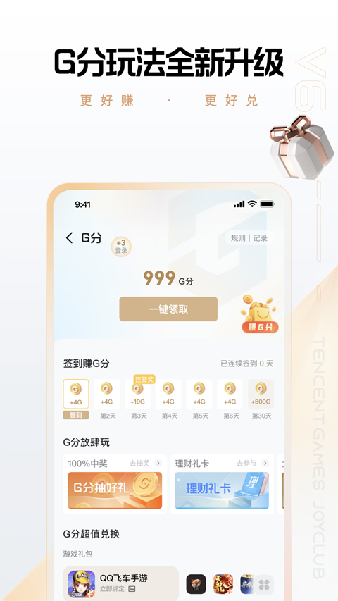心悦俱乐部app安卓版截图1